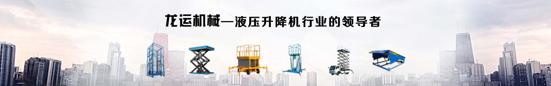 无障碍（家用）升降机